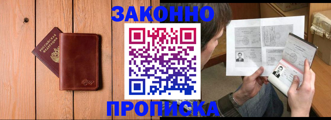 временная регистрация недорого в Якутии