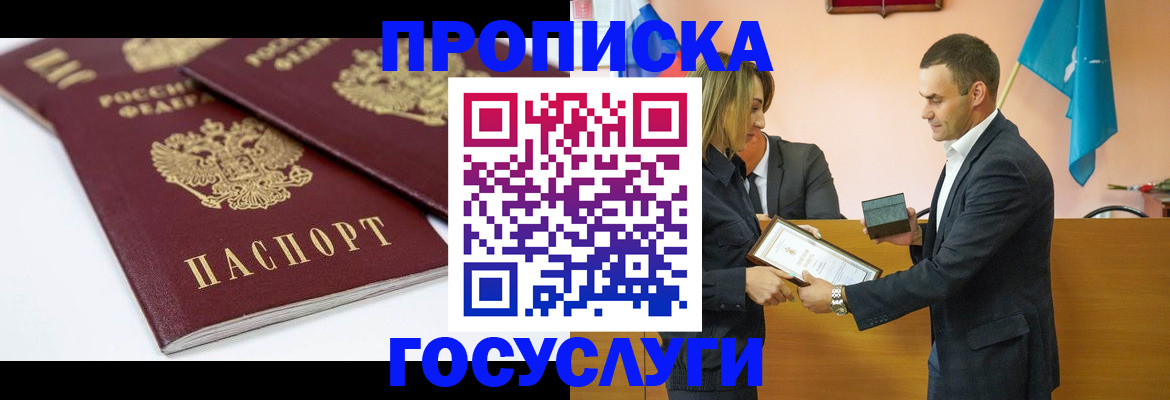 прописка ребенка в Якутии