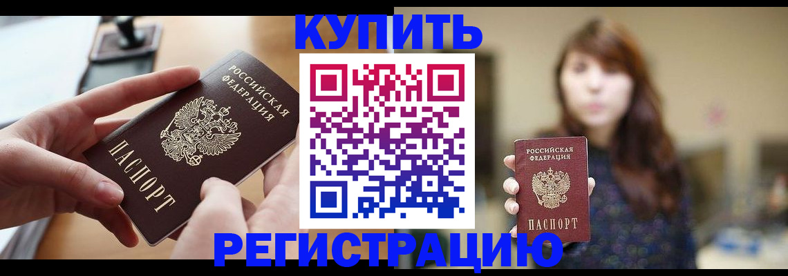 временная регистрация надежно в Якутии