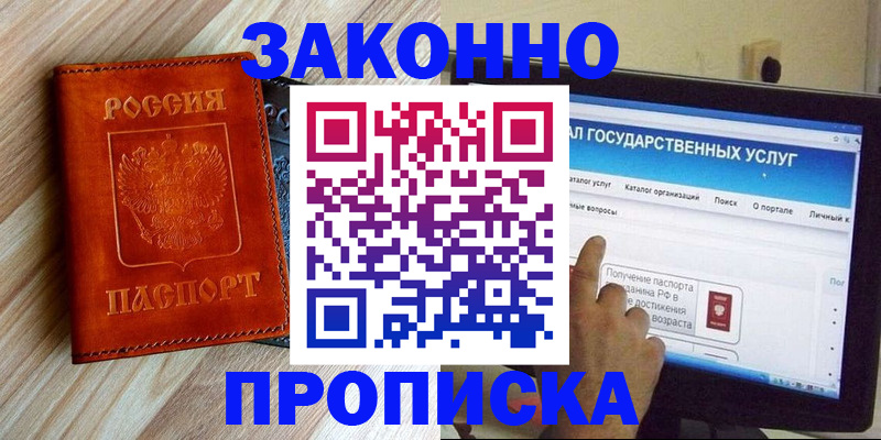 прописка гарантия в Якутии