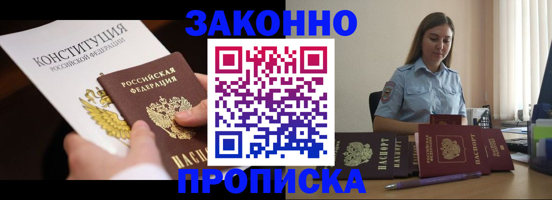 прописка от собственника в Якутии