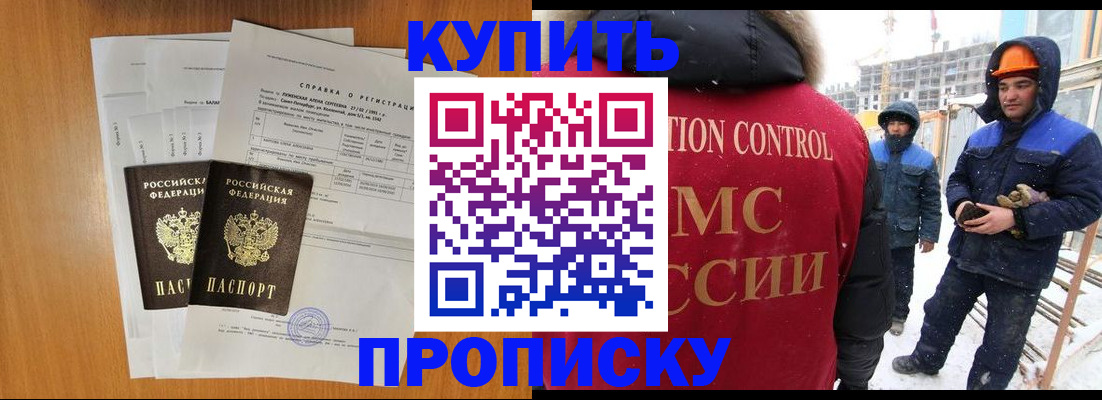 прописка для школы в Якутии