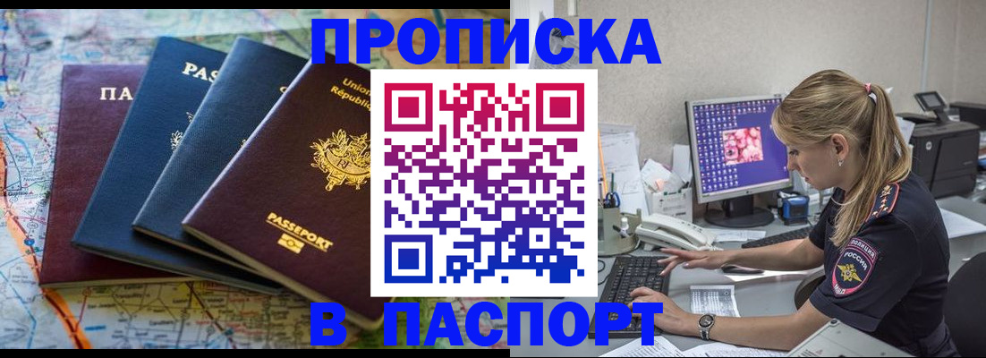 прописка в квартире в Якутии