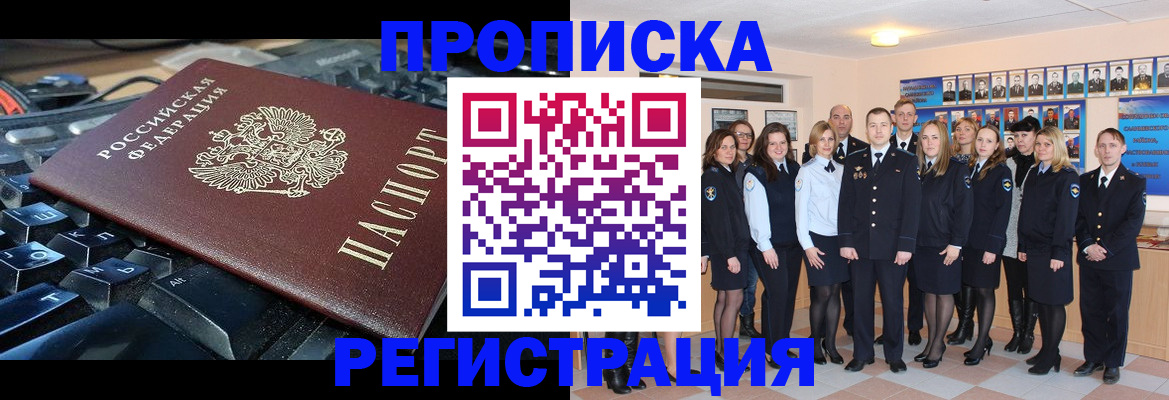 временная регистрация для всех в Якутии